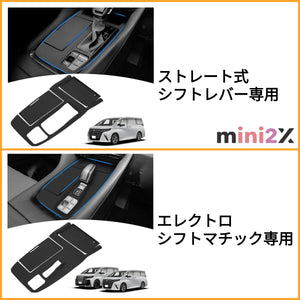 トヨタ アルファード 40系 シフトパネル ラバーマット 選べる 種類 ストレート式シフトレバー専用 と エレクトロシフトマチック専用