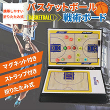 画像をギャラリービューアに読み込む, バスケットボール 作戦ボード 折りたたみ式 コーチングボード 戦略指導 作戦用 マグネット バスケ 作戦盤 作戦板 折り畳み 持ち運び コーチング 戦術 戦略 指導 戦術ボード 使いやすい 便利 学校 大会 インターハイ 試合 練習 ゲーム プロ コーチ 専用ペン マグネット
