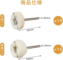 Charger l'image dans la galerie, フェルトバフ リューター 2.35mm軸 平面 球面 30個  (平面15個 球面15個) セット  羊毛 ウールフェルト ミニルーター バフ 研磨 工具 鏡面仕上げ 金属磨き 艶出し コンパウンド 時計 ジュエリー プラモデル 模型 DIY 直径25mm 軸径 2.35ホイール型 消耗品 大容量 送料無料
