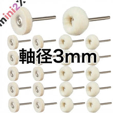 将图片加载到图库查看器，フェルトバフ リューター 2.35mm軸 平面 球面 30個  (平面15個 球面15個) セット  羊毛 ウールフェルト ミニルーター バフ 研磨 工具 鏡面仕上げ 金属磨き 艶出し コンパウンド 時計 ジュエリー プラモデル 模型 DIY 直径25mm 軸径 2.35ホイール型 消耗品 大容量 送料無料
