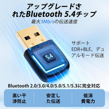 Charger l'image dans la galerie, Bluetooth 5.4 タイプ 最新型 簡単接続 アダプタ 5.4 技術 【これでパソコンをbluetooth対応にできます】 ブルートゥース 遅延解消 無線 低遅延 ワイヤレス USB ドングル EDR BLE対応 省電力 Windows 対応 簡単設定 PC USB 子機 レシーバー キーボード マウス スピーカー

