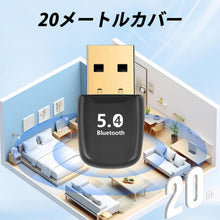 Charger l'image dans la galerie, Bluetooth 5.4 タイプ 最新型 簡単接続 アダプタ 5.4 技術 【これでパソコンをbluetooth対応にできます】 ブルートゥース 遅延解消 無線 低遅延 ワイヤレス USB ドングル EDR BLE対応 省電力 Windows 対応 簡単設定 PC USB 子機 レシーバー キーボード マウス スピーカー
