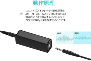 ノイズアイソレーター グランドループ ノイズ除去 雑音除去 3.5 mm オーディオ ケーブル サポート ホームオーディオ 用 操作 簡単