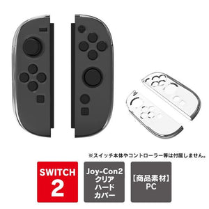 switch2 Joy-Con カバー 専用 【任天堂switch2のジョイコンカバーになります。】 Joy-Con 2 ケース Joy-Con2 左右1セット Nintendo Switch 2 ジョイコン 2 コントローラ― 本体 保護 JOYCON ニンテンドー スイッチ ハード クリア 丈夫 頑丈 クリア 透明 任天堂 ゲーム 子供