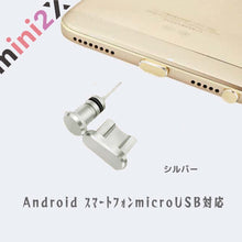 Load images into the gallery viewer,Android スマートフォン 用 【 TYPE-C 又は microUSB 又は Lightning 用 】 イヤホンジャック コネクタカバー 2点セット
