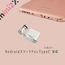 Load images into the gallery viewer,Android スマートフォン 用 【 TYPE-C 又は microUSB 又は Lightning 用 】 イヤホンジャック コネクタカバー 2点セット
