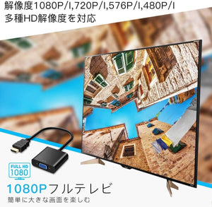 【 HDMI → VGA 専用 出力変換アダプタ 】変換アダプタ アップル製品非対応 - mini2x_store(ミニツーストア)