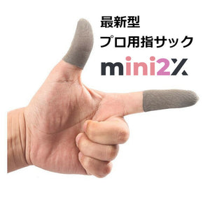 指サック カバー 高品質 プロ用 銀繊維100% FPS スマホ モバイル - mini2x_store(ミニツーストア)