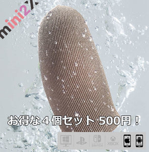 指サック カバー 高品質 プロ用 銀繊維100% FPS スマホ モバイル - mini2x_store(ミニツーストア)