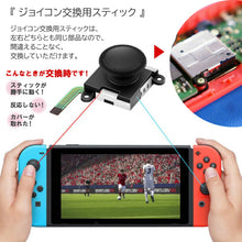 Load images into the gallery viewer,ジョイコン 簡単 修理キット 【ミニツーストア限定 21点セット】 JOY-CON 交換用 - mini2x_store(ミニツーストア)
