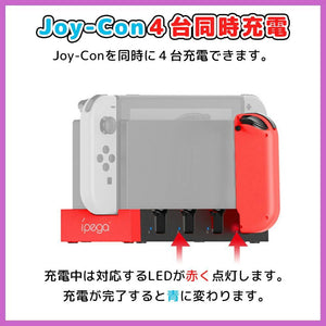 2021最新 Joy-Con 充電スタンド4in1 ジョイコン コントローラー充電 - mini2x_store(ミニツーストア)