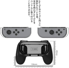 将图片加载到图库查看器，ジョイコングリップ Nintendo Switch 対応 Joy-Conハンドル 2個 - mini2x_store(ミニツーストア)
