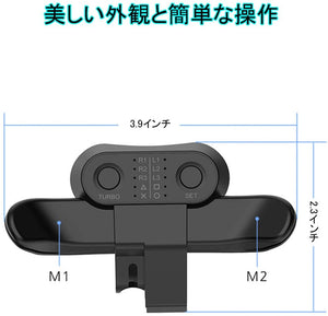 PS4 コントローラー 専用 背面 ボタンアタッチメント 差し込むだけ 簡単接続 パドル ターボ 連射 機能 TURBO