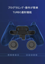 将图片加载到图库查看器，PS4 コントローラー 専用 背面 ボタンアタッチメント 差し込むだけ 簡単接続 パドル ターボ 連射 機能 TURBO
