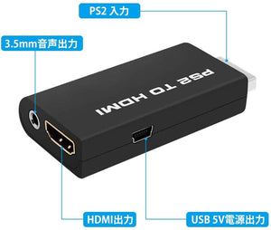 PS2 専用 HDMI 接続コネクター PS2 to HDMI 変換アダプター HDMI出力 PS2 用 コンパクト 携帯 便利