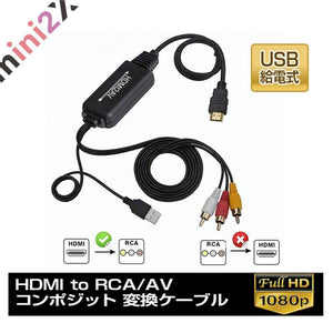 【 HDMI to RCA / AV 】 コンポジット 変換ケーブル 変換 アダプター - mini2x_store(ミニツーストア)